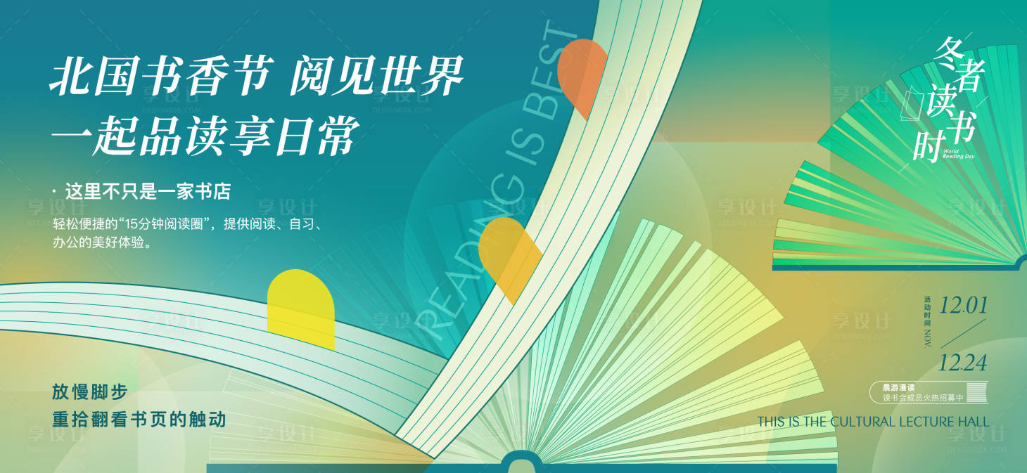 源文件下载【冬日读书季形象海报】编号：86560027567143072