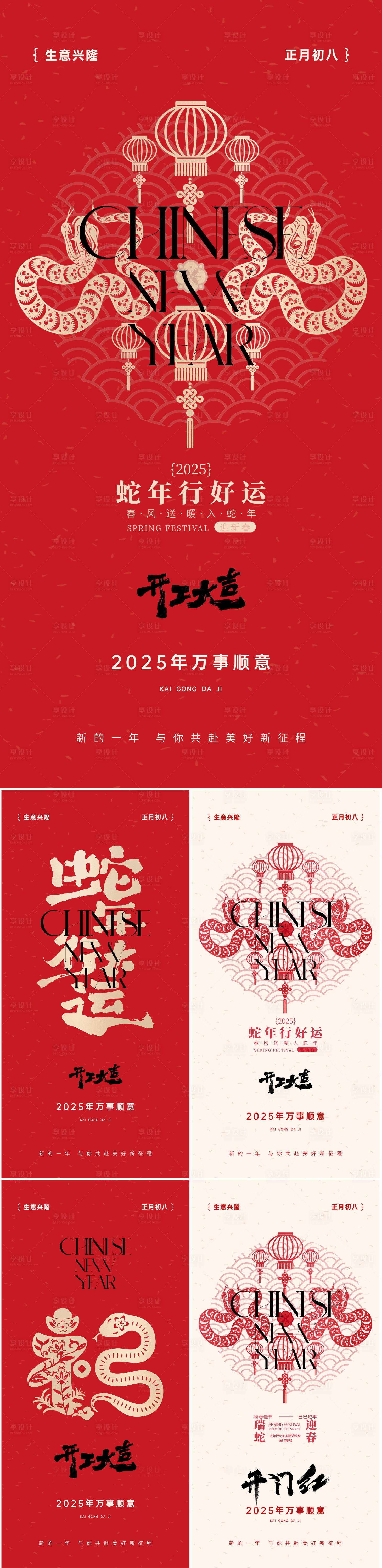 源文件下载【享设计】搜索编号：13650027565958611【医美新年开工大吉系列海报】