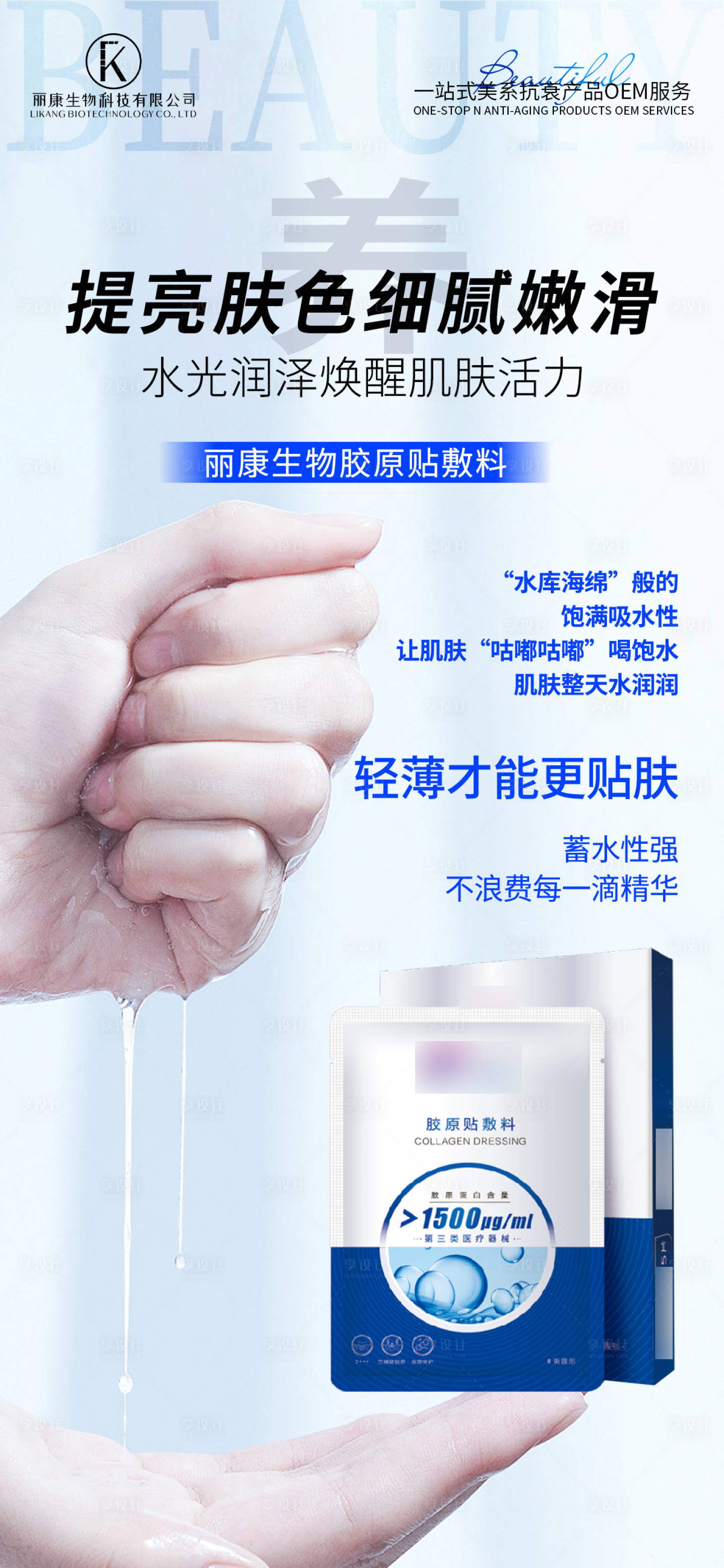 源文件下载【享设计】搜索编号：74560027329876024【医用胶原蛋白面膜】
