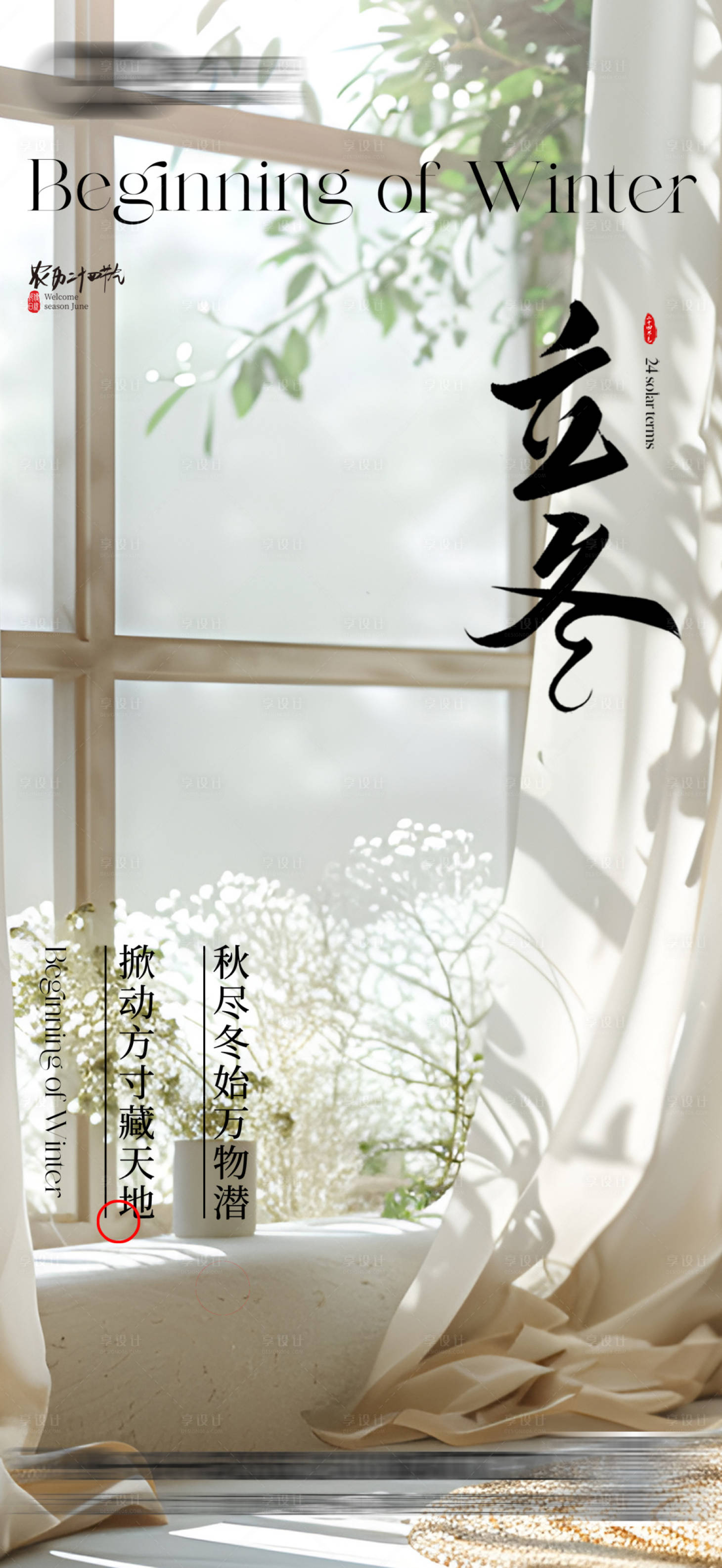 源文件下载【享设计】搜索编号：59960027112805456【立冬早安家装海报 】
