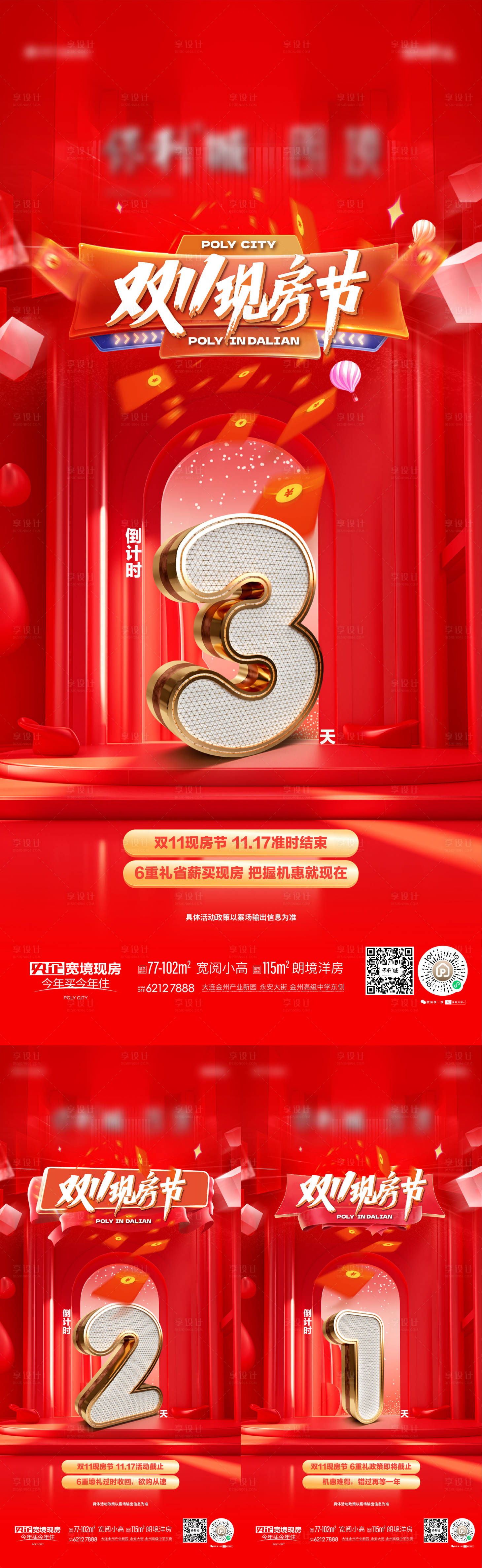 源文件下载【享设计】搜索编号：40580027292624893【双十一倒计时】