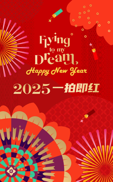 源文件下载【新年2025红金移动端海报】编号：58060027271011840