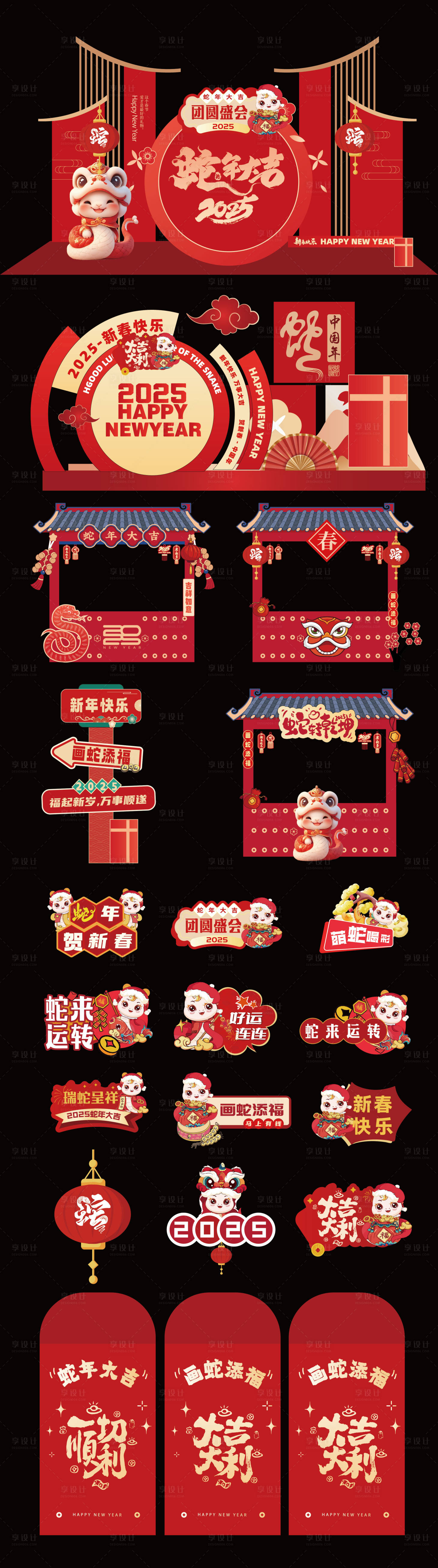 源文件下载【蛇年春节美陈】编号：59180027363547901