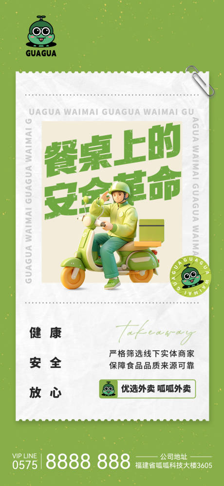 源文件下载【外卖宣传海报】编号：30900027411804259
