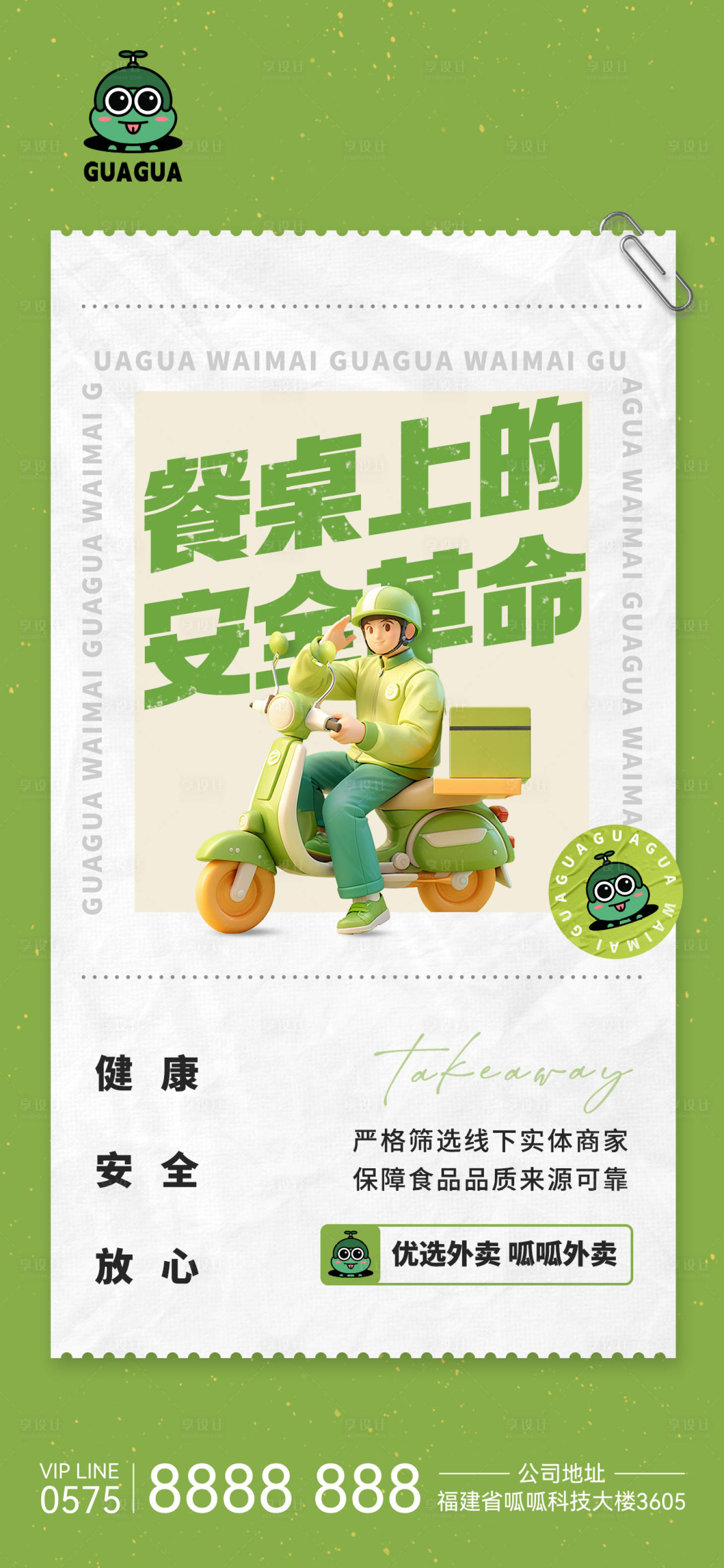 源文件下載【享設(shè)計(jì)】搜索編號(hào)：30900027411804259【外賣(mài)宣傳海報(bào)】