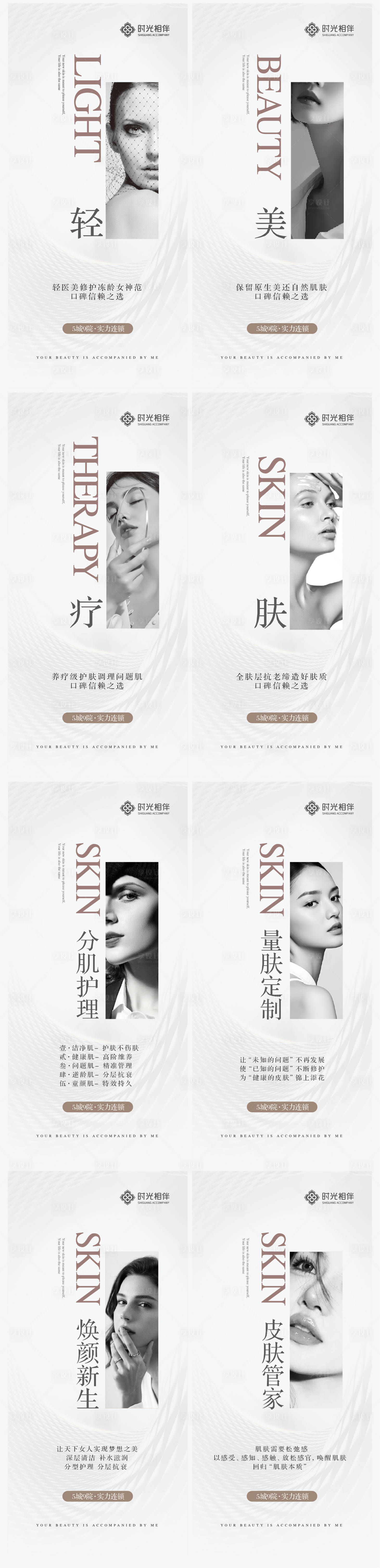 源文件下载【享设计】搜索编号：58070027237202672【医美肌肤抗衰系列海报展板灯箱】