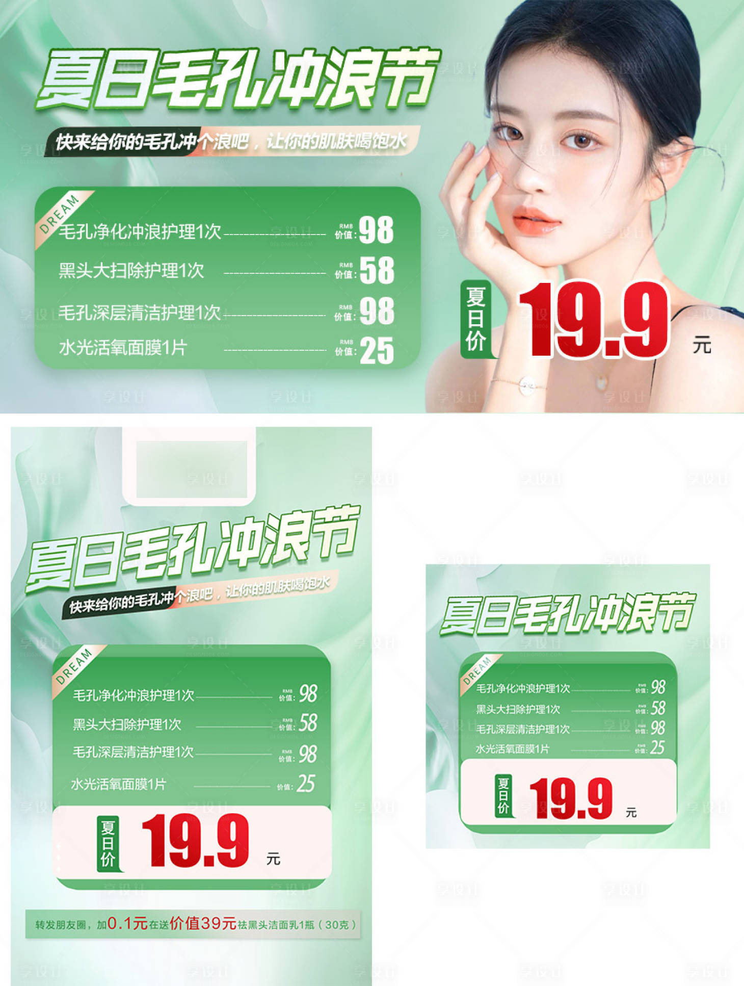 源文件下载【享设计】搜索编号：13000027410672479【夏日毛孔排毒冲浪节】