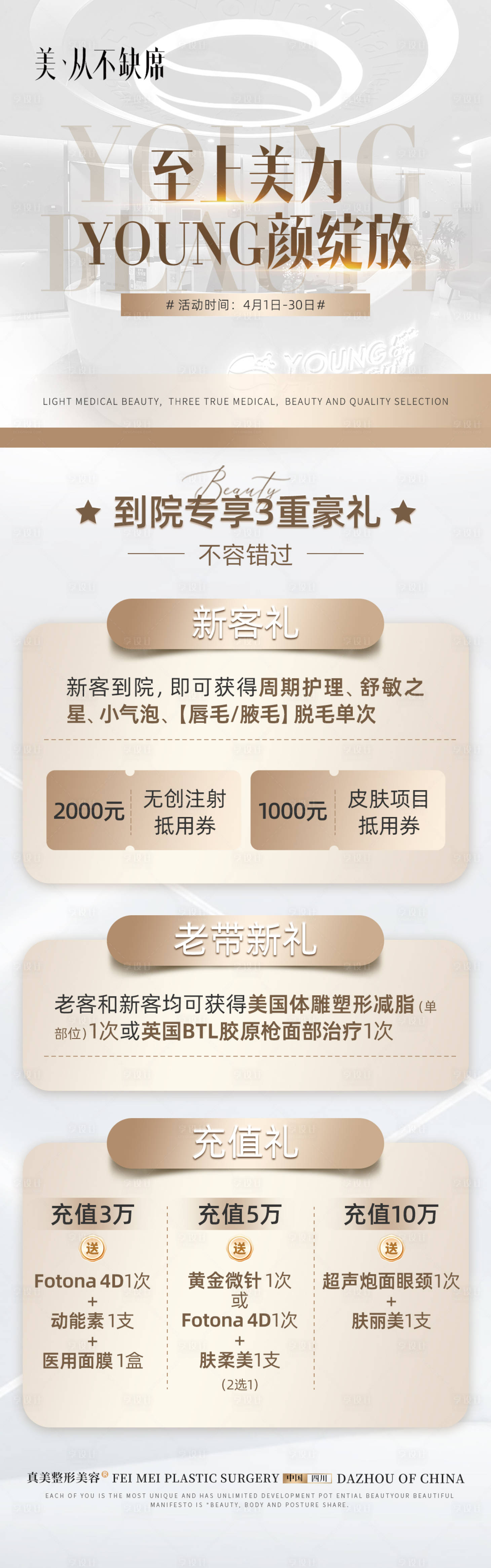 源文件下載【享設計】搜索編號：58280027564641295【輕醫(yī)美活動長圖】