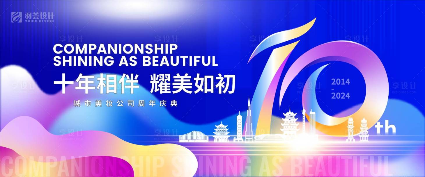 源文件下载【享设计】搜索编号：58950027523691462【十周年庆典活动背景】