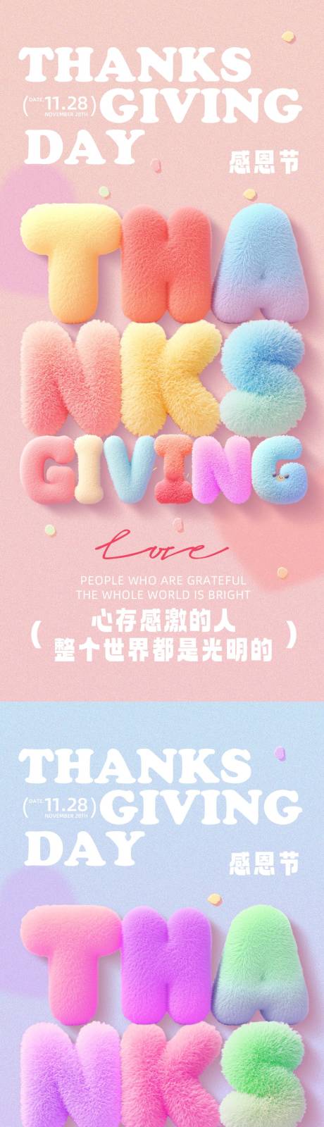 源文件下載【享設計】搜索編號：64050027381739629【感恩節毛絨字母海報】