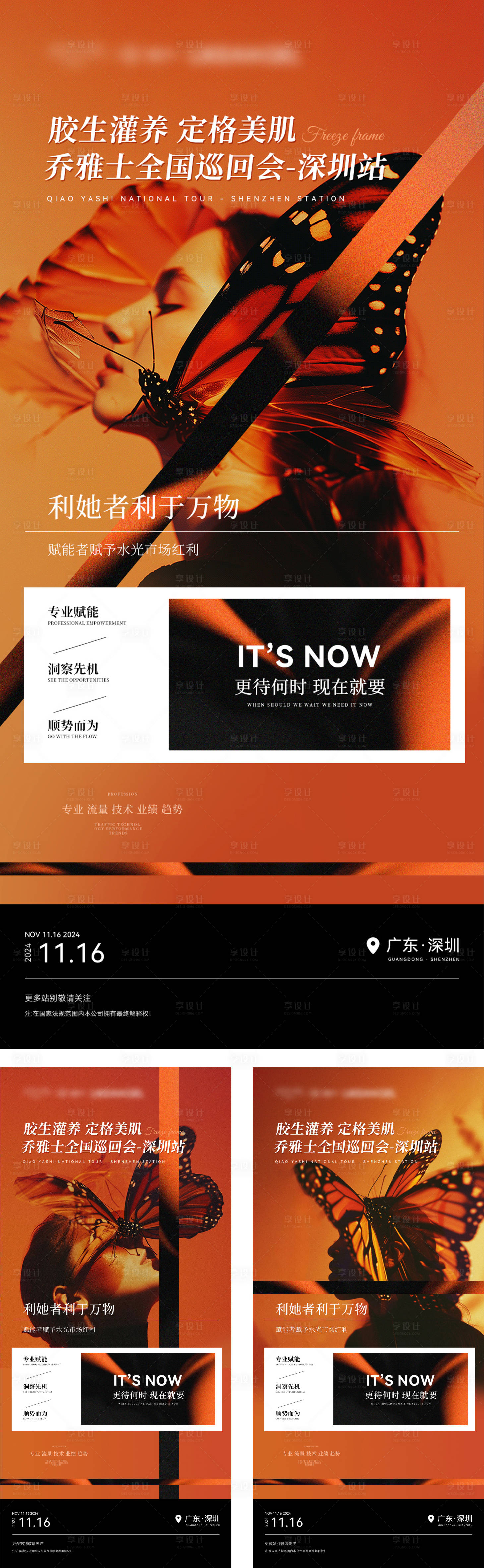 源文件下載【享設計】搜索編號：61670027339494115【美業沙龍海報】