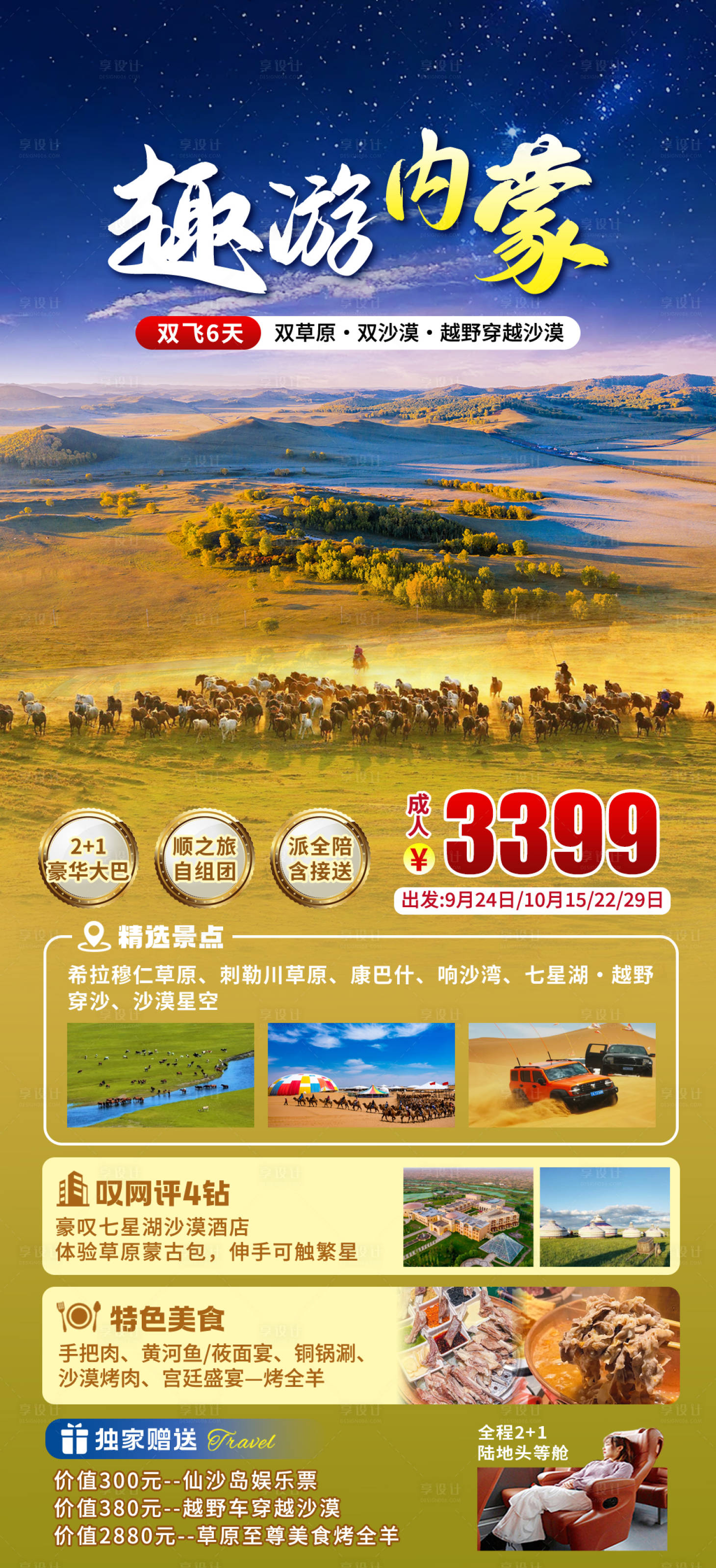 源文件下载【享设计】搜索编号：27120027589123034【趣游内蒙】