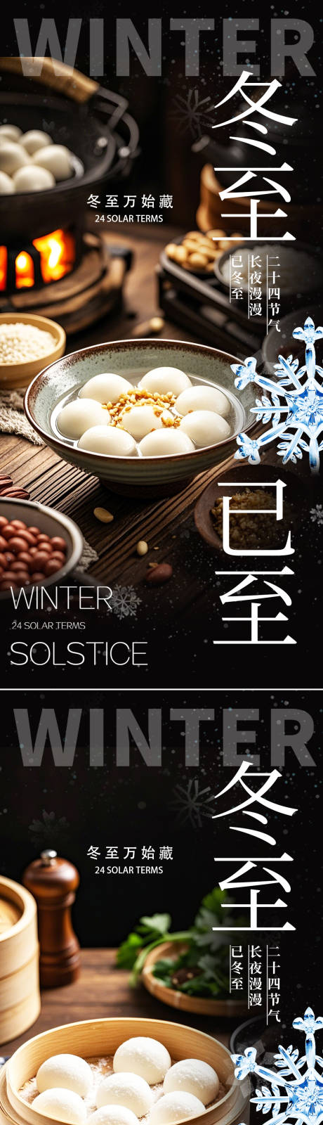 源文件下载【享设计】搜索编号：13540027451197625【冬至节日节气海报】