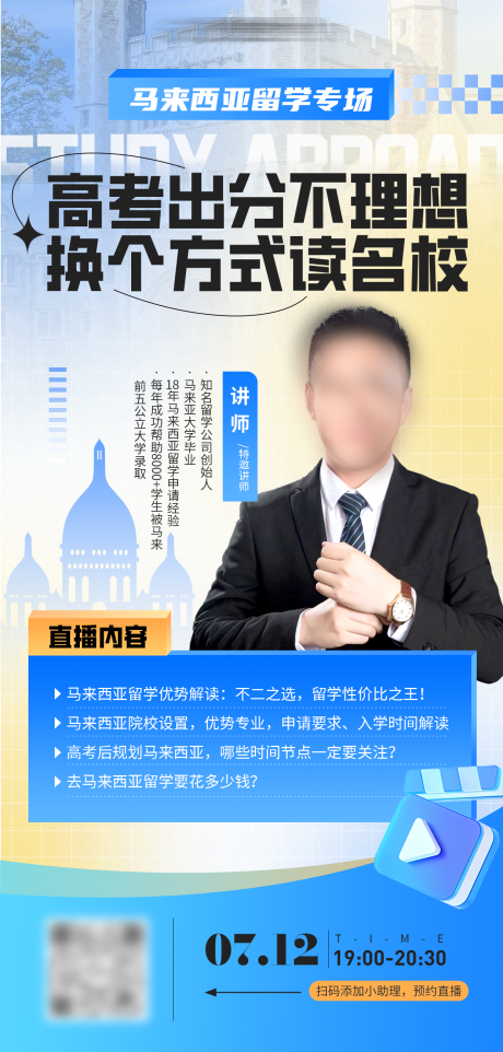 源文件下载【马来西亚留学专场海报】编号：90130027069094034