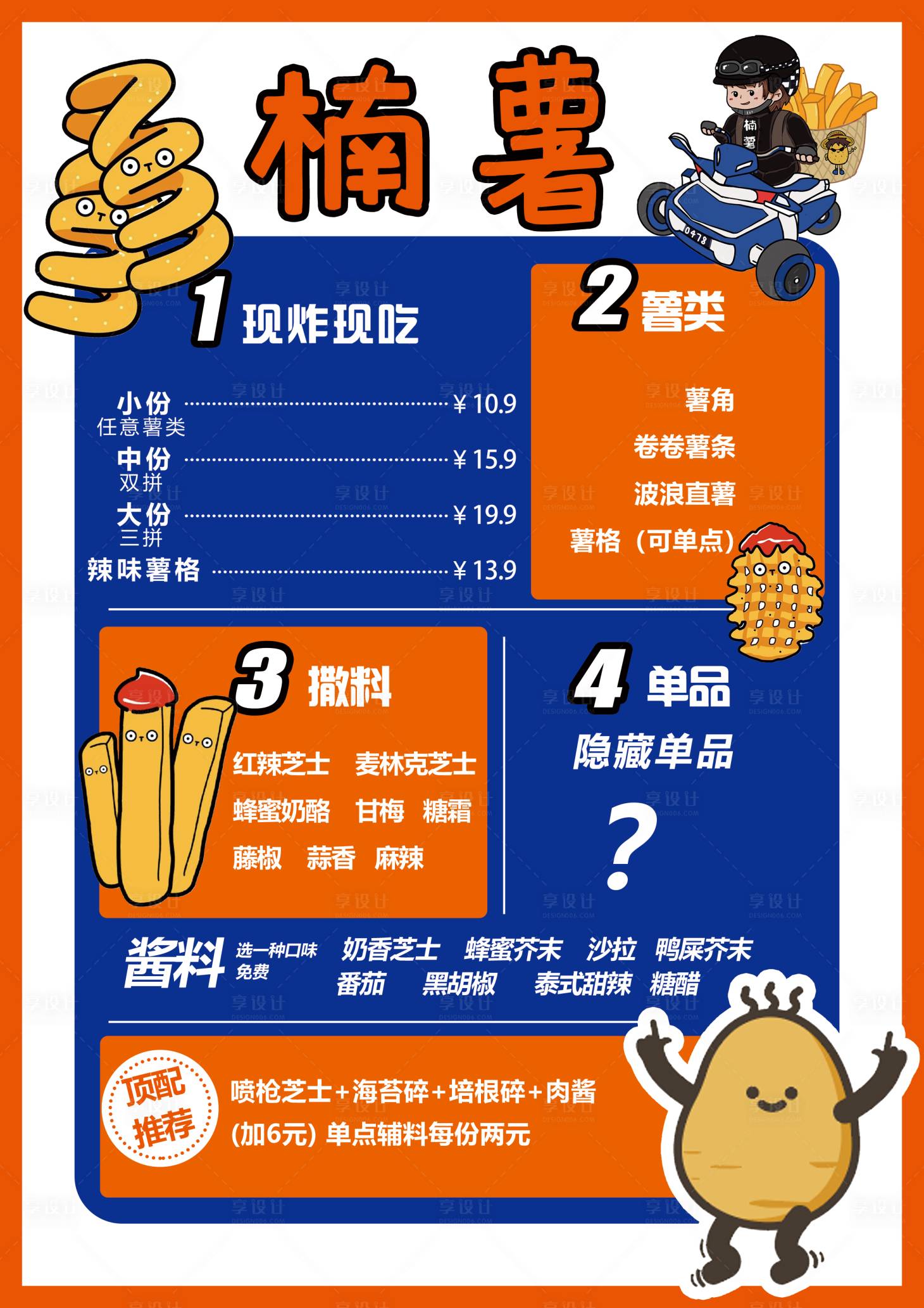 源文件下载【享设计】搜索编号：99310027487647069【薯条菜单】