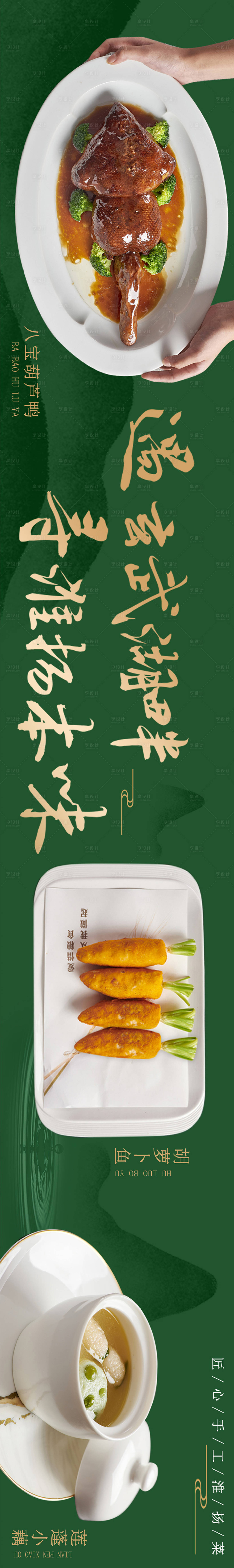 源文件下載【享設(shè)計】搜索編號：78000027116743929【春季淮揚菜五圖設(shè)計】