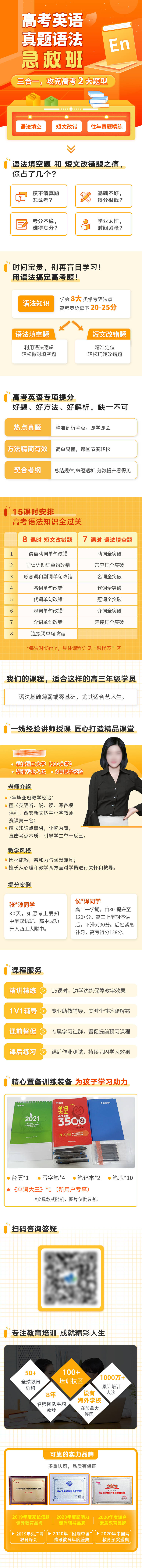 源文件下载【享设计】搜索编号：63820027439305911【英语培训详情页】