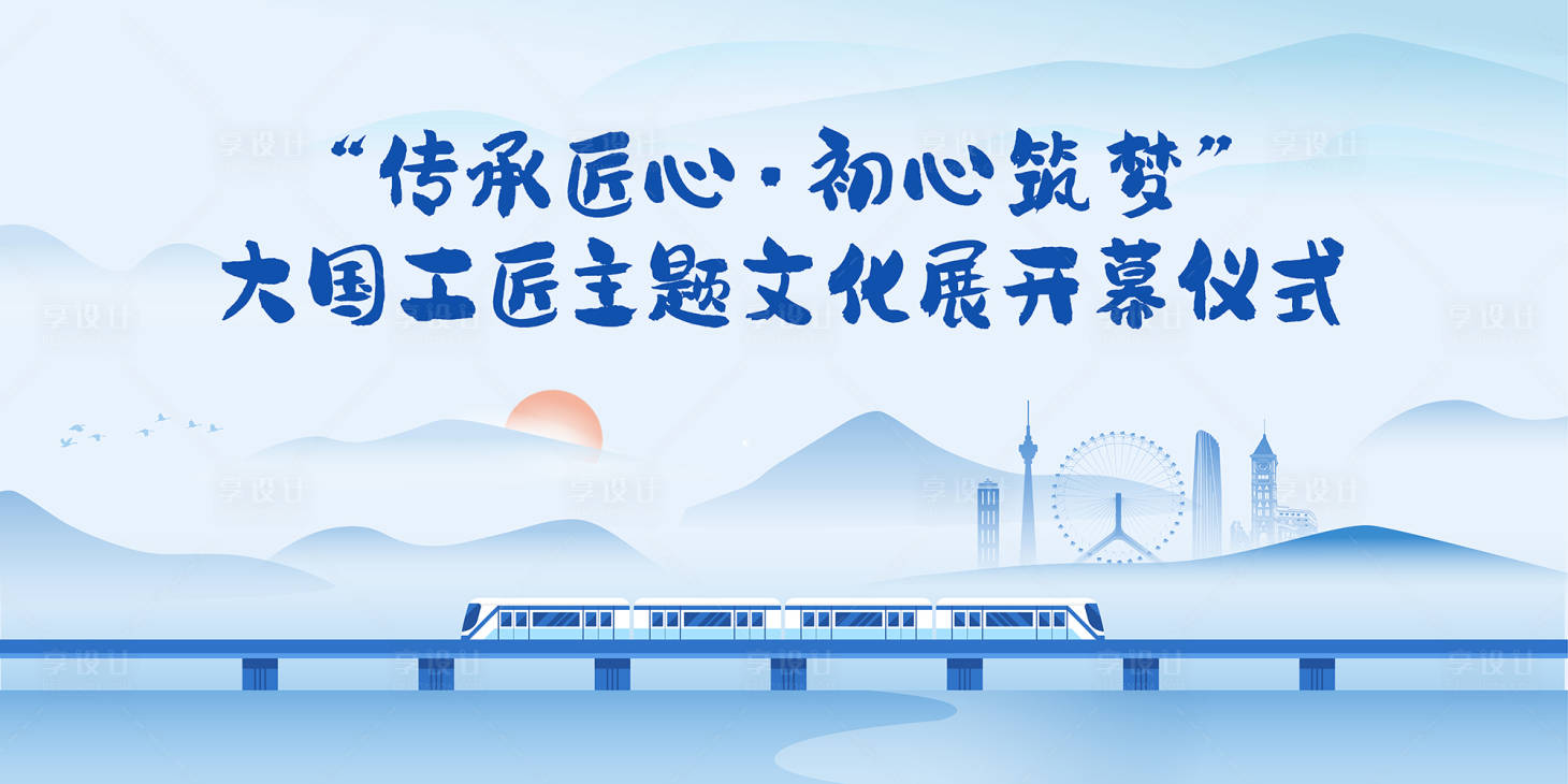 源文件下載【享設計】搜索編號：31130027578704597【地鐵交通活動背景板】