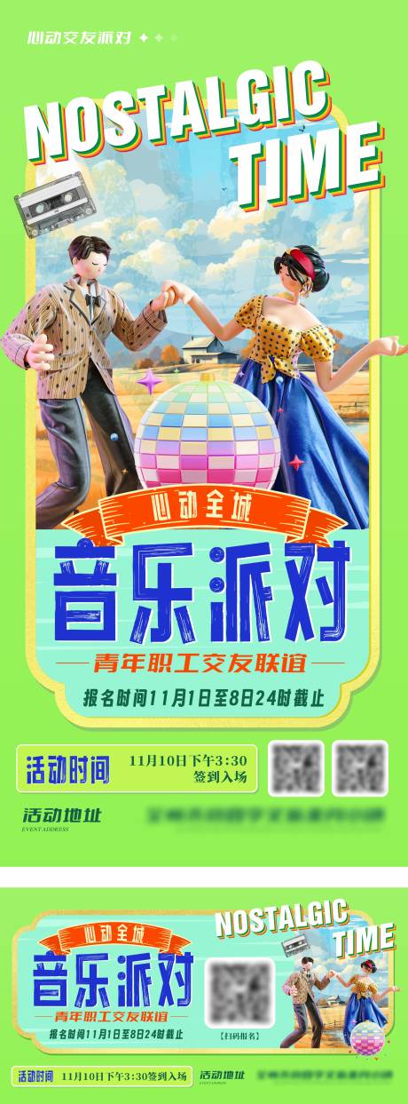 源文件下載【享設計】搜索編號：35480027262546734【交友聯誼活動報名海報】