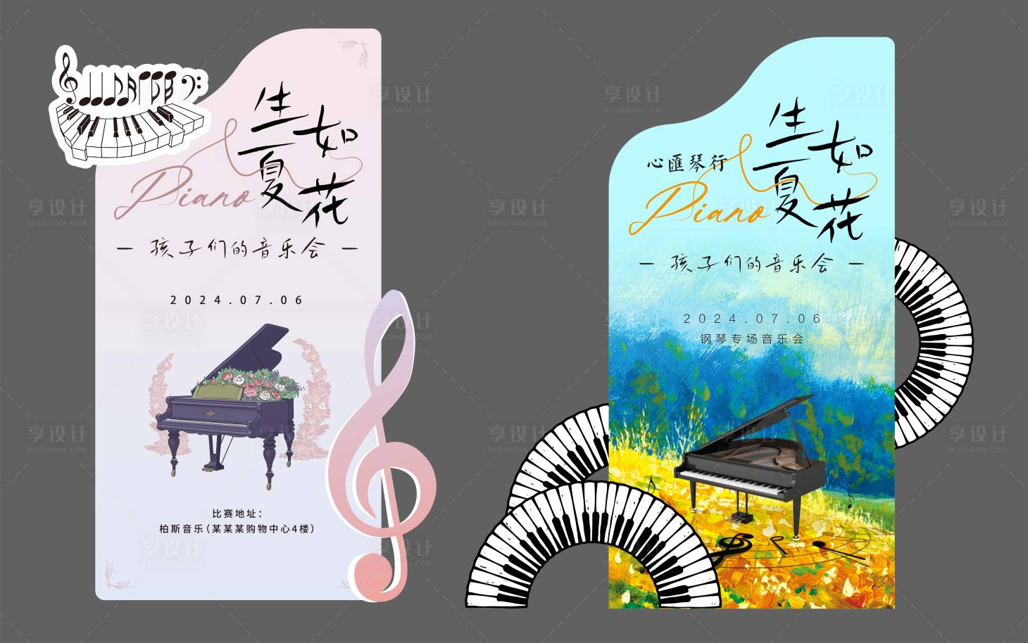 源文件下载【享设计】搜索编号：68050027233853736【钢琴艺术培训美陈物料】