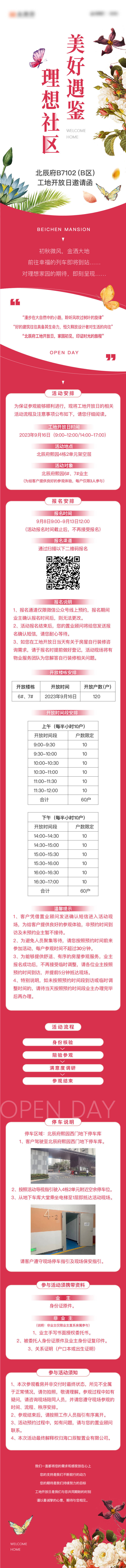 源文件下载【地产工地开放日活动邀请函海报长图】编号：30130027583775333