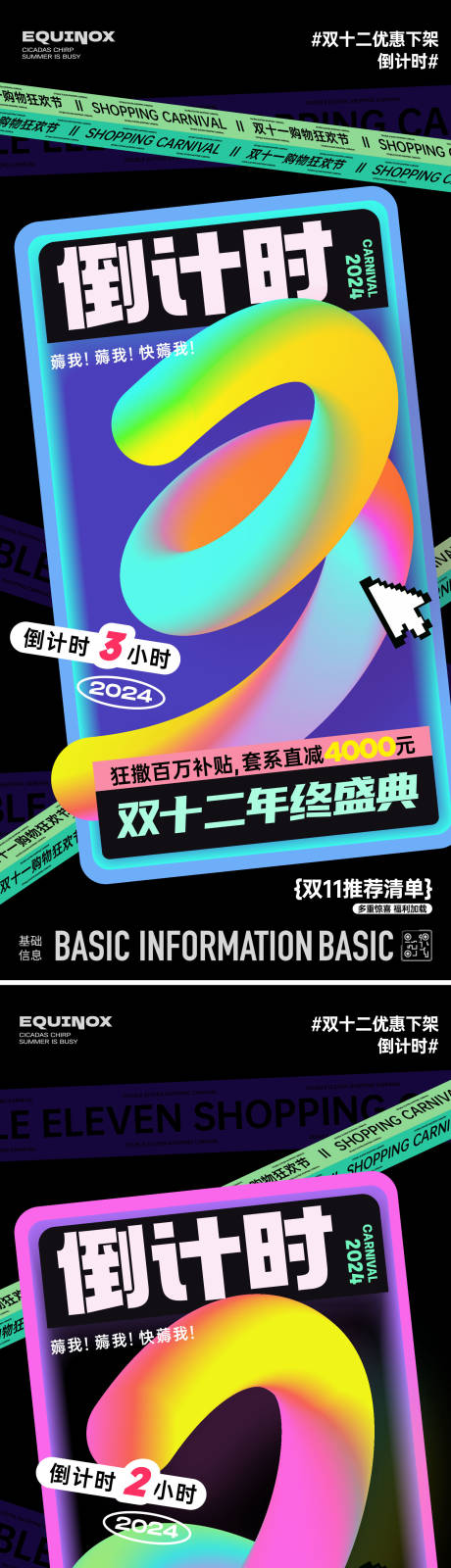 源文件下载【享设计】搜索编号：12220027207781635【双十二年优惠终倒计时系列海报】