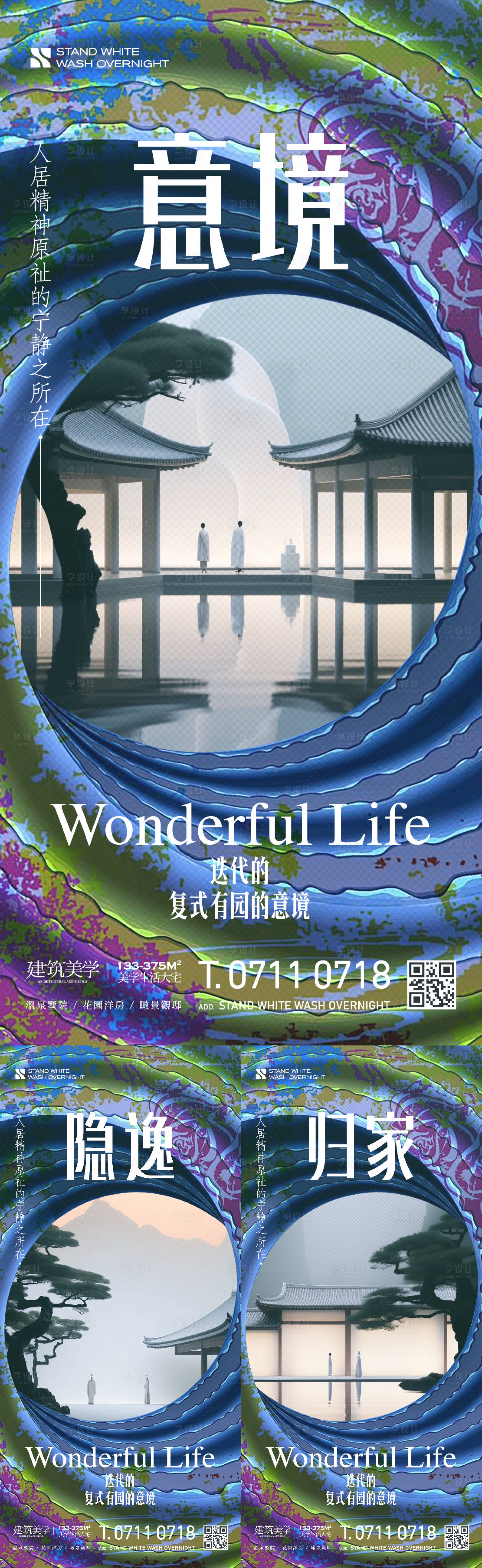 源文件下載【享設計】搜索編號：28560027530965785【新中式價值系列海報】