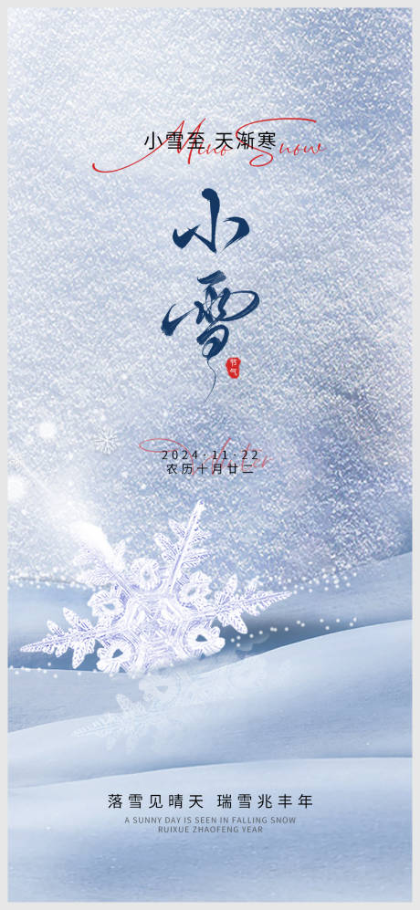 源文件下載【享設計】搜索編號：98120027303119550【節氣海報】