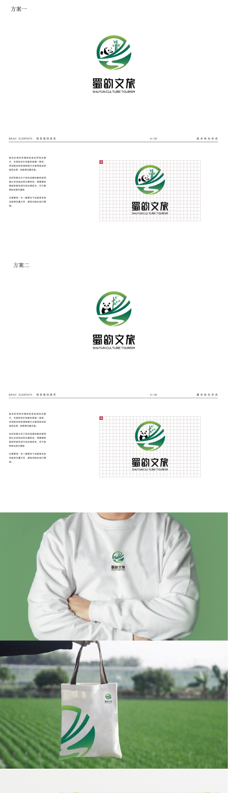 源文件下载【熊猫文旅logo】编号：45920027432804661