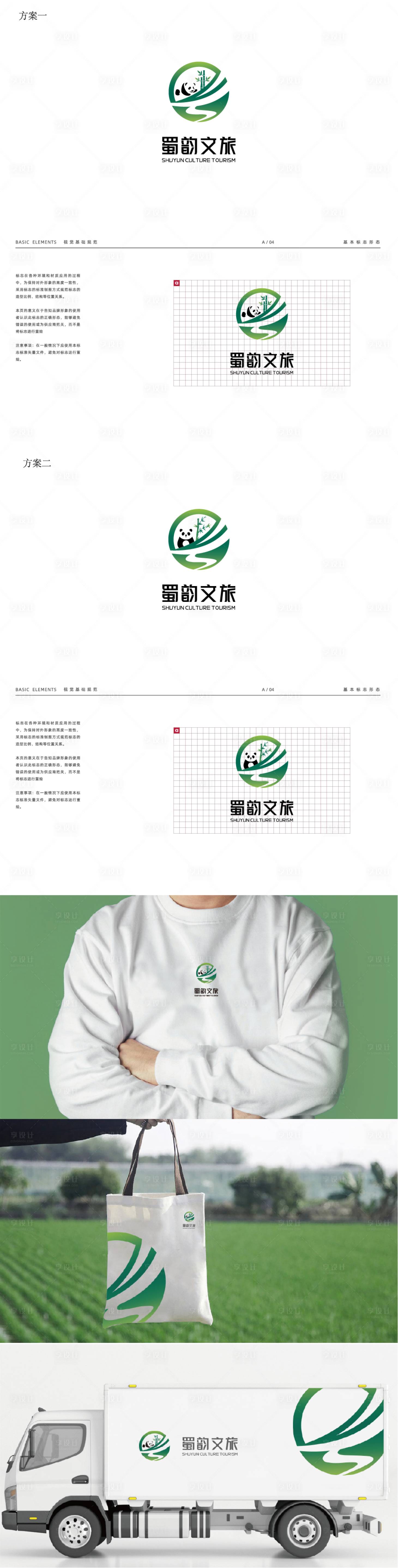 源文件下载【熊猫文旅logo】编号：45920027432804661