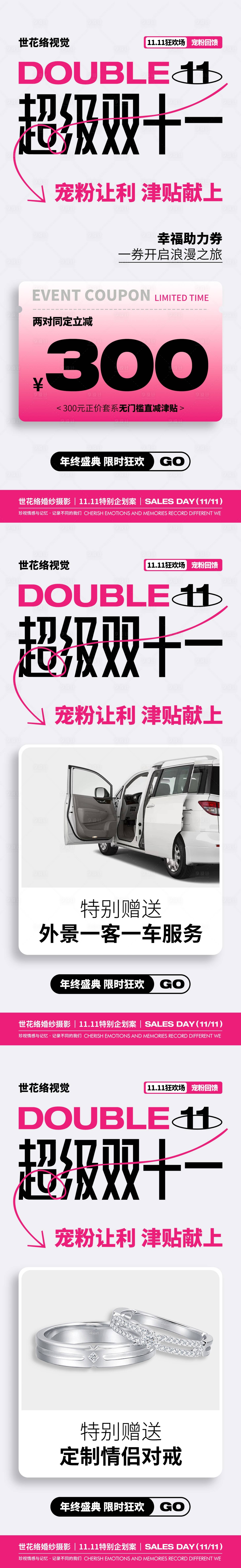 源文件下載【享設計】搜索編號：75470027205433394【雙11海報】
