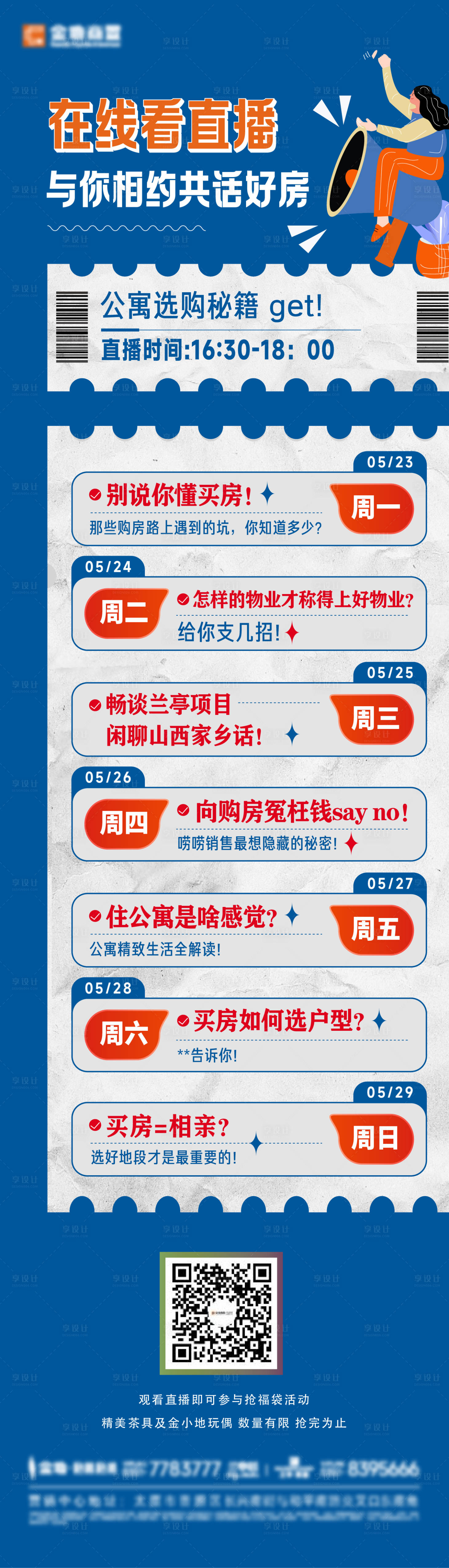 源文件下載【享設計】搜索編號：14290027112463710【公寓海報】
