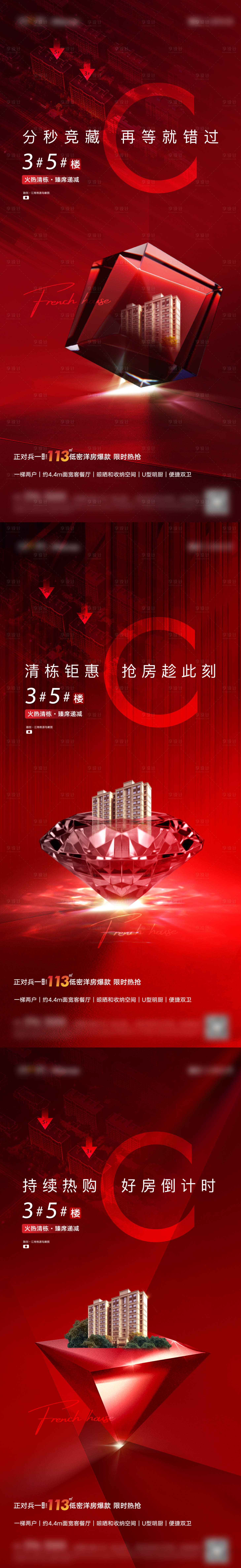 源文件下載【享設(shè)計(jì)】搜索編號(hào)：88560027232044656【樓王熱銷】