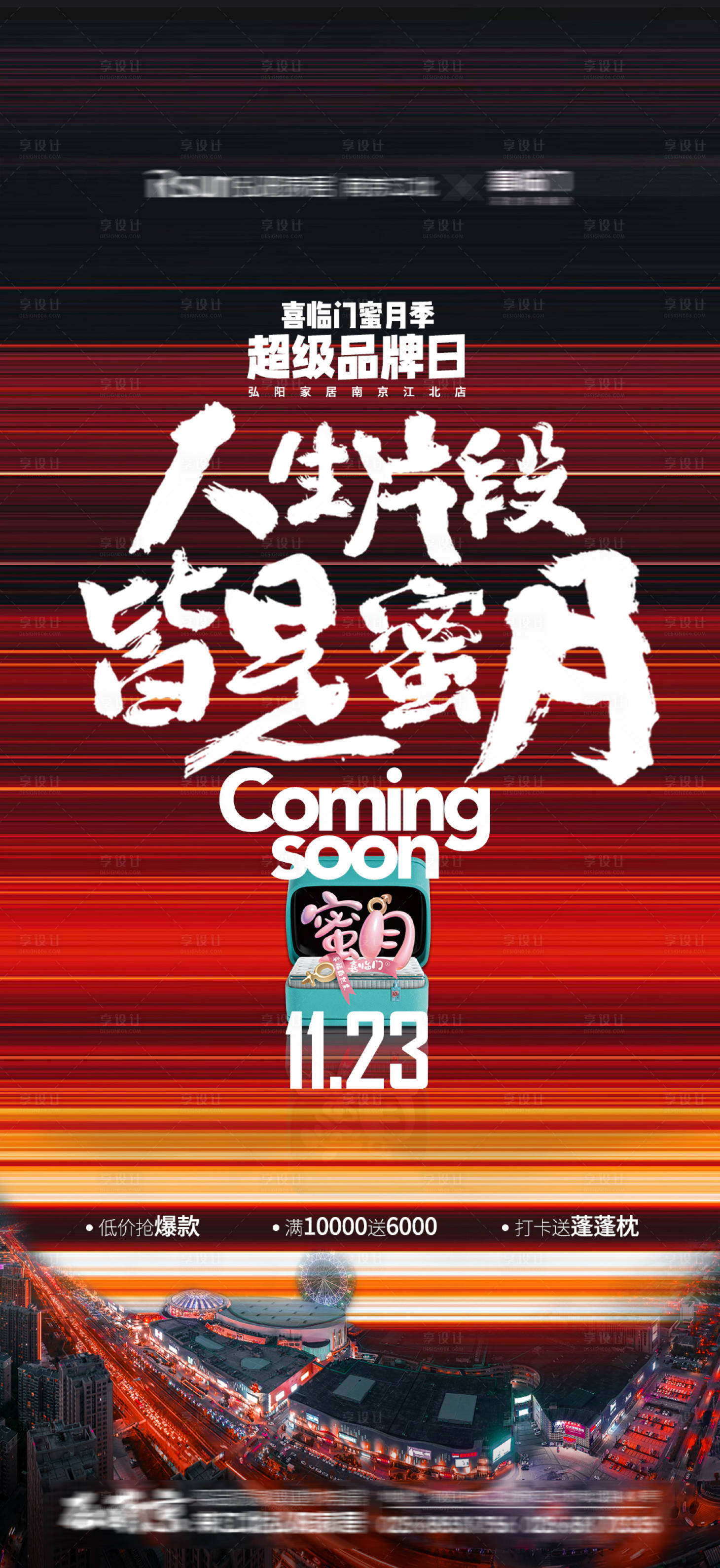 源文件下载【品牌开业宣传造势宣传海报】编号：39670027311401133