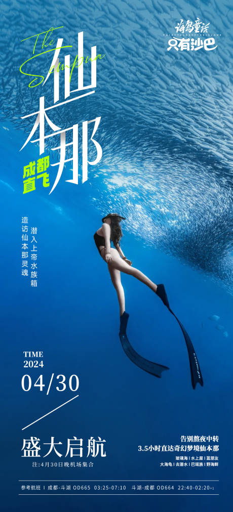 源文件下载【成都直飞仙本那启航图】编号：73630027322809148