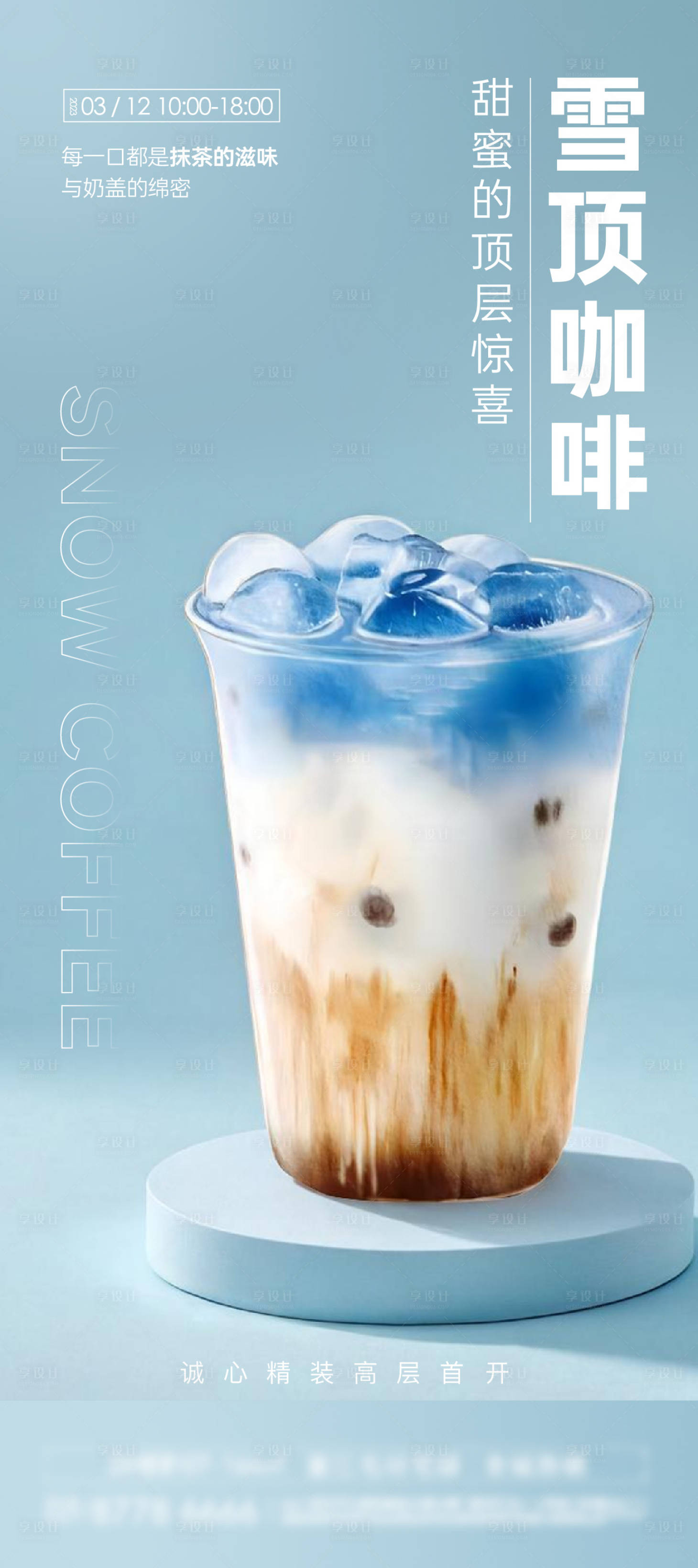 源文件下載【享設計】搜索編號：90070027574912937【咖啡奶茶海報】