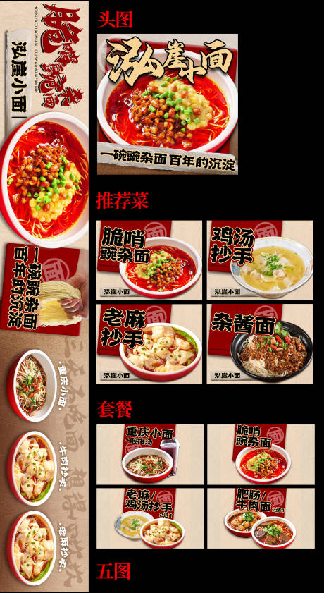 源文件下载【享设计】搜索编号：51880027282708722【面条面馆餐饮美团点评五连图】