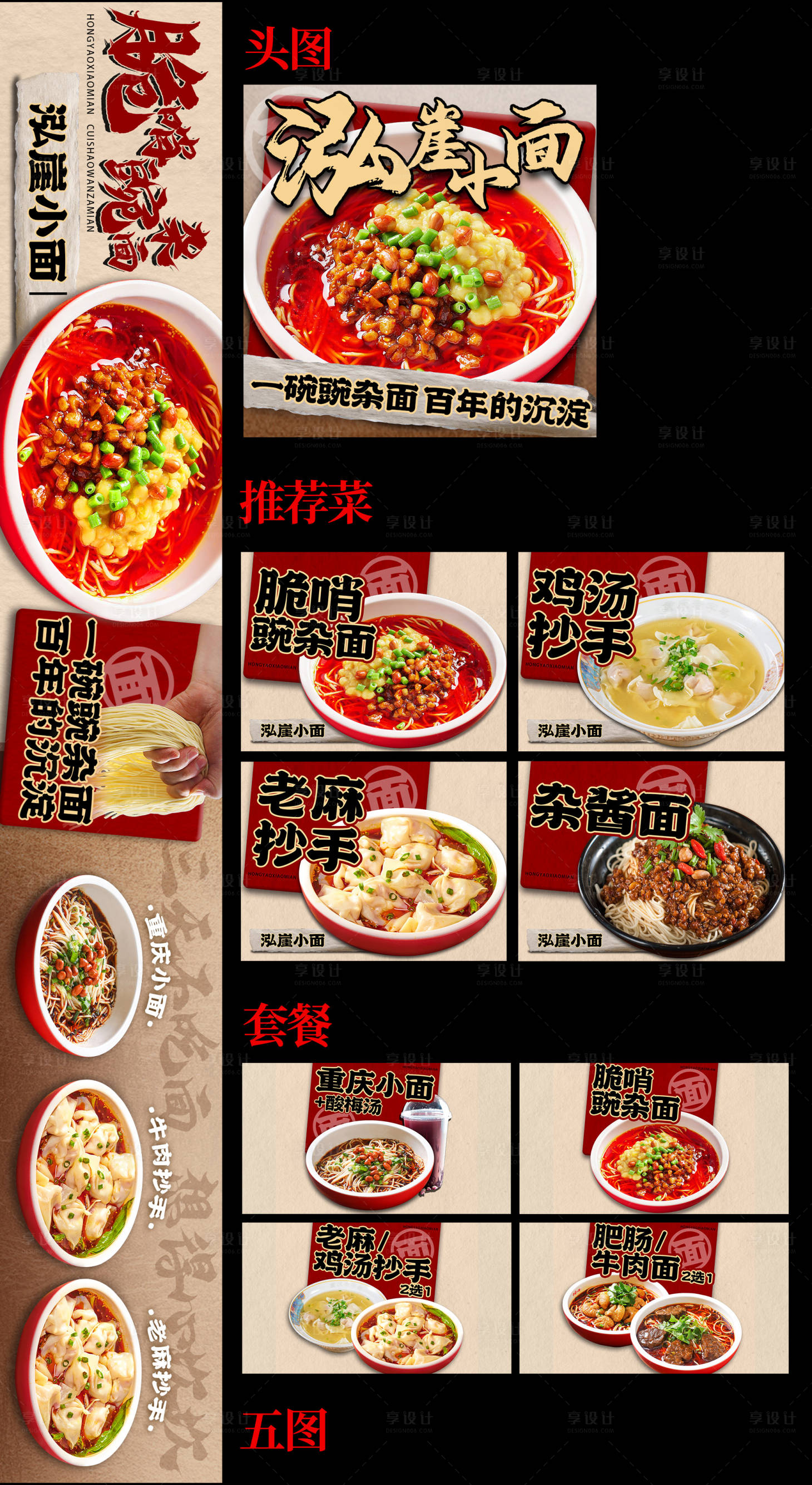 源文件下載【享設計】搜索編號：51880027282708722【面條面館餐飲美團點評五連圖】