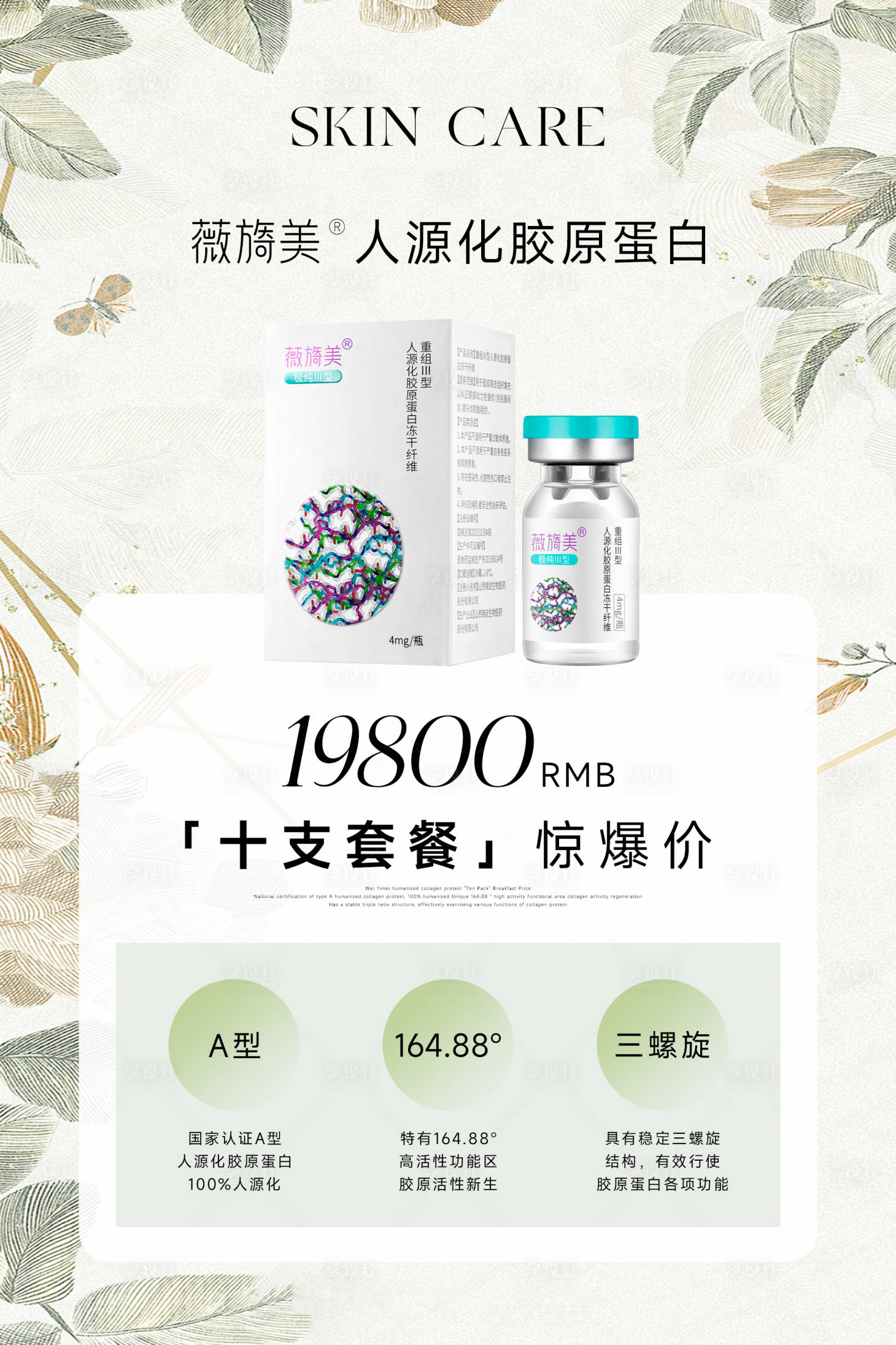 源文件下载【享设计】搜索编号：74990027429145790【美业海报】