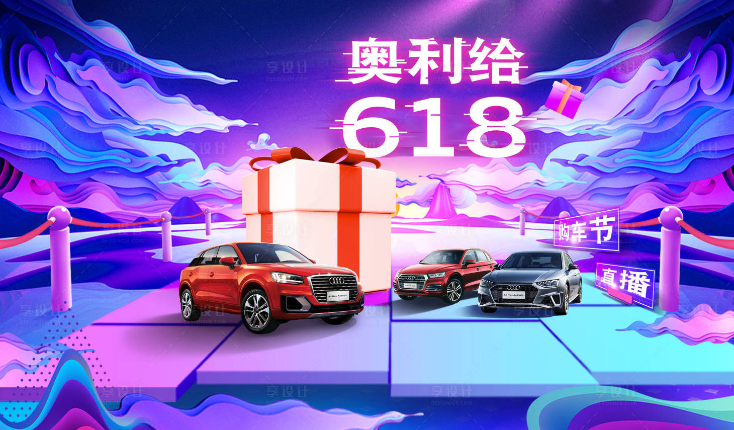 源文件下載【享設(shè)計(jì)】搜索編號(hào)：16560027167828557【618促銷(xiāo)背景板】