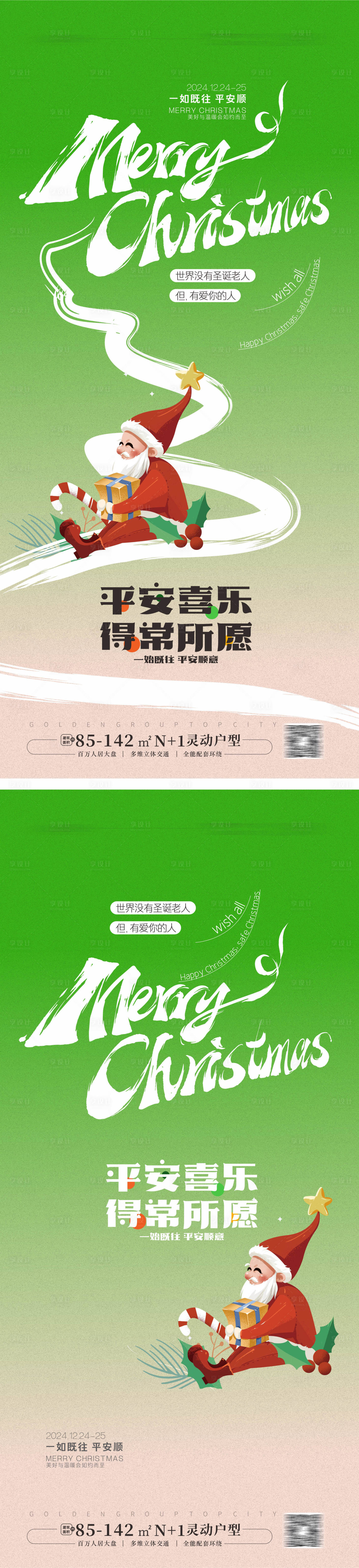 源文件下载【享设计】搜索编号：44250027527208502【圣诞节海报】