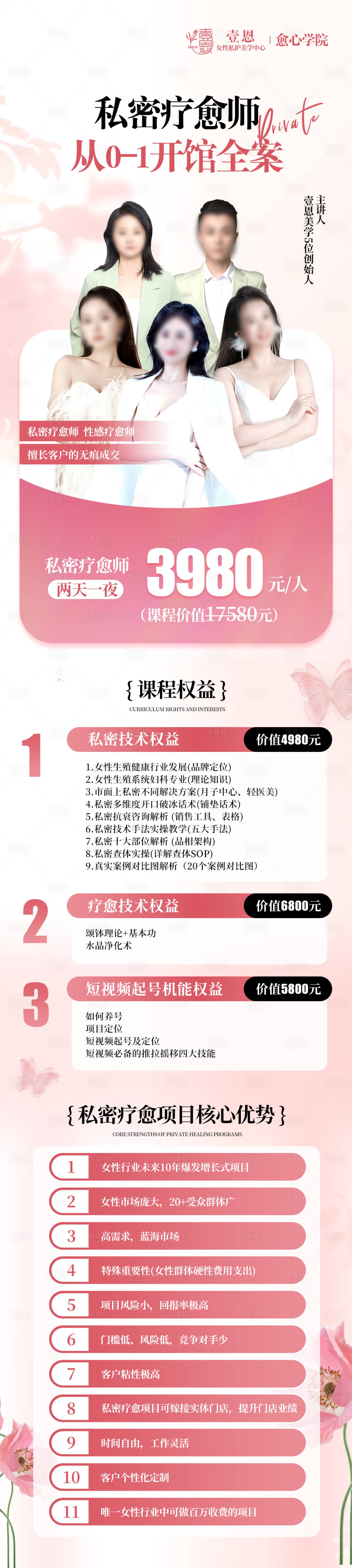 源文件下载【享设计】搜索编号：99510027353113997【医美女性私密疗愈长图海报】