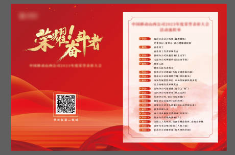 源文件下载【活动流程节目单】编号：53690027240767512