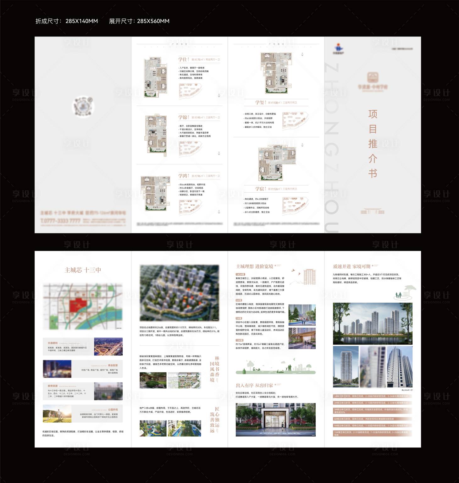 源文件下载【享设计】搜索编号：89020027501288691【房地产四折页】
