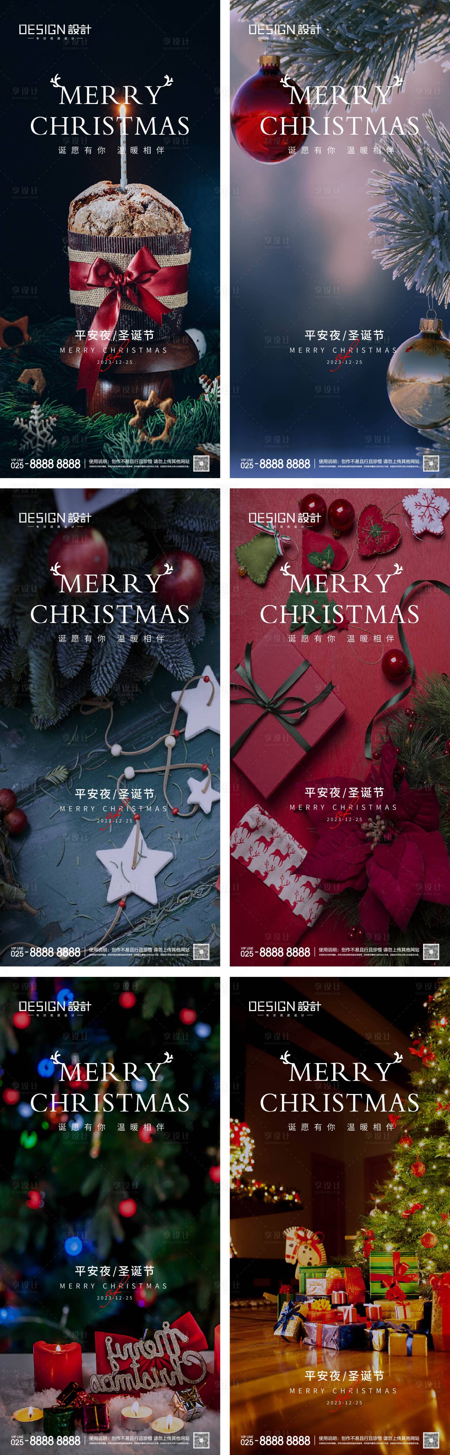 源文件下载【享设计】搜索编号：40290027207042850【平安夜圣诞节系列海报】