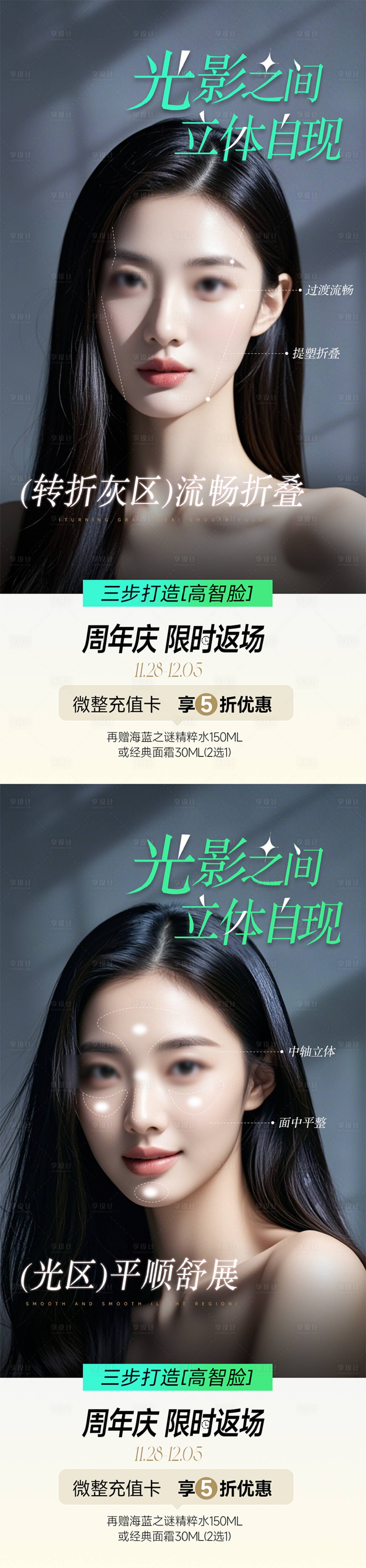 源文件下載【醫(yī)美周年慶促銷海報(bào)】編號(hào)：63290027513371668