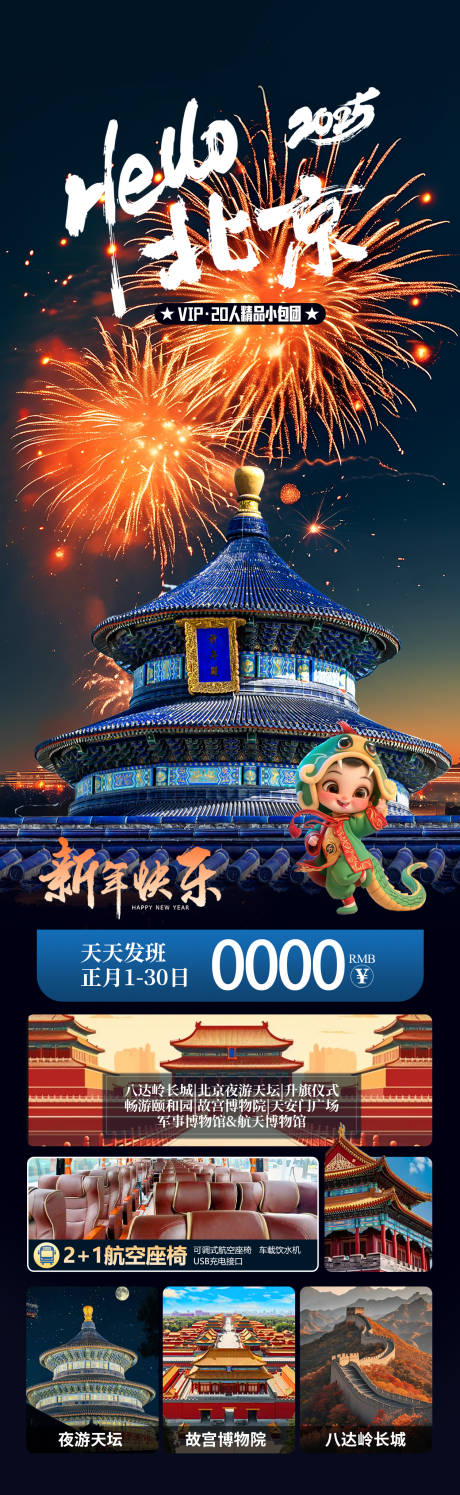 源文件下载【北京天坛旅游海报】编号：26920027179872759