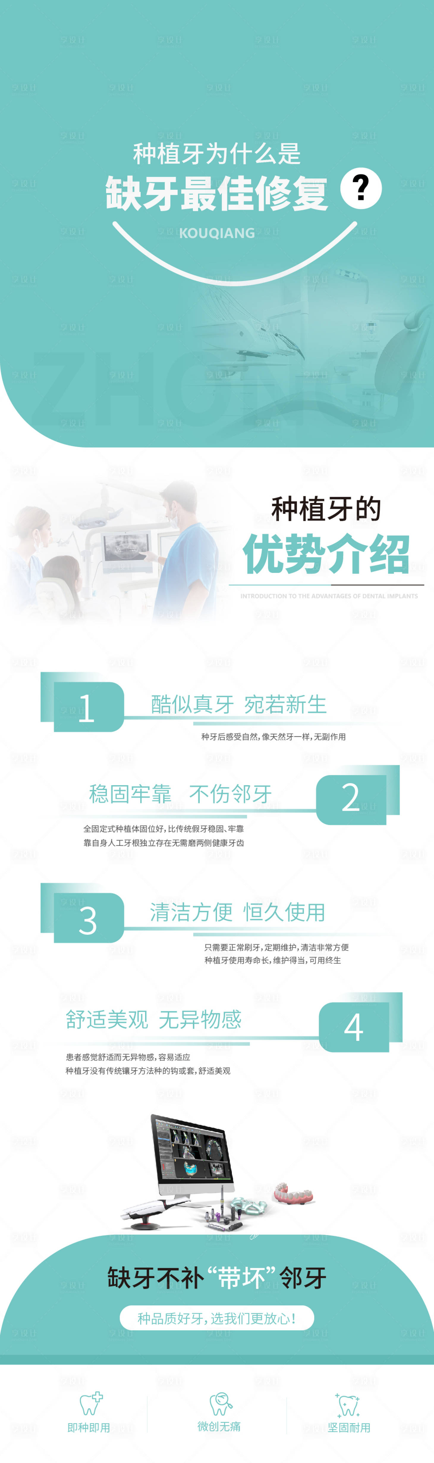 源文件下載【享設計】搜索編號：81600027090274737【口腔品宣海報】