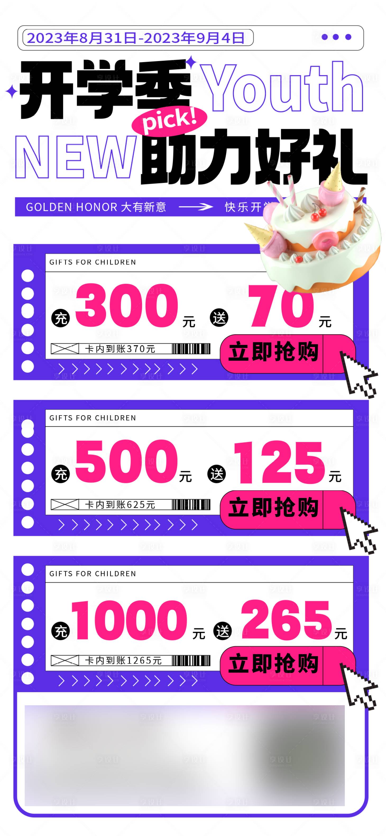 源文件下載【享設(shè)計】搜索編號：75010027470224298【開學(xué)活動海報】