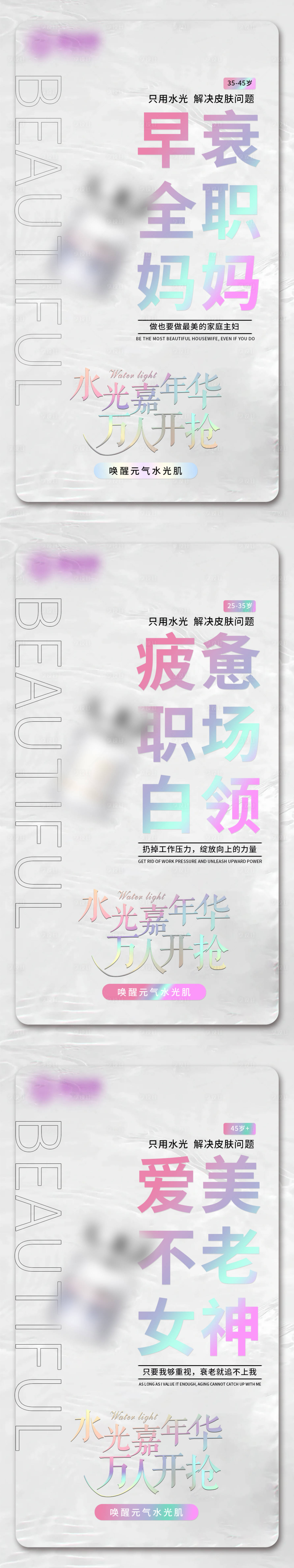 源文件下載【享設(shè)計(jì)】搜索編號(hào)：17240027323691011【醫(yī)美水光造勢(shì)海報(bào)】